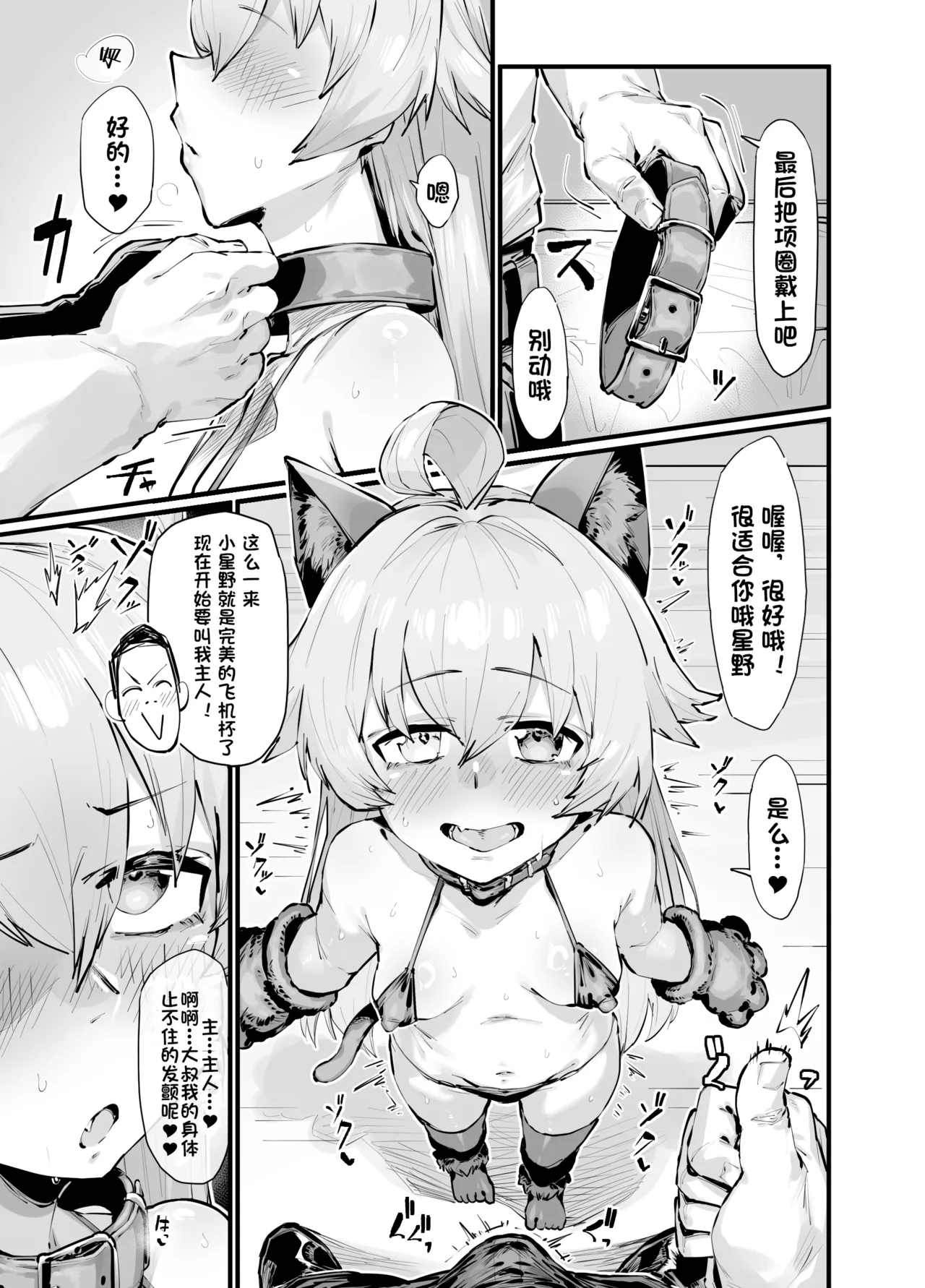 Kawaii Seito wa 1-nichi OnaPet | 可爱学生的一天飞机杯体验 - Page 5
