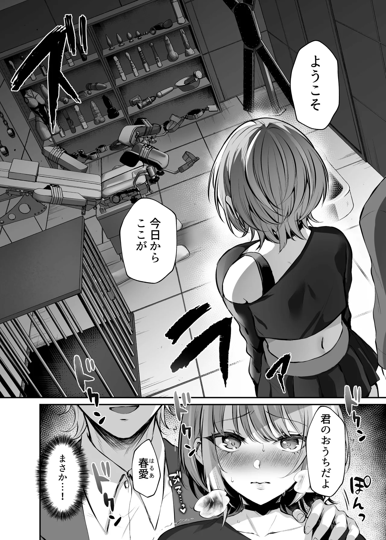 Hajimete no DomiSub - Page 1