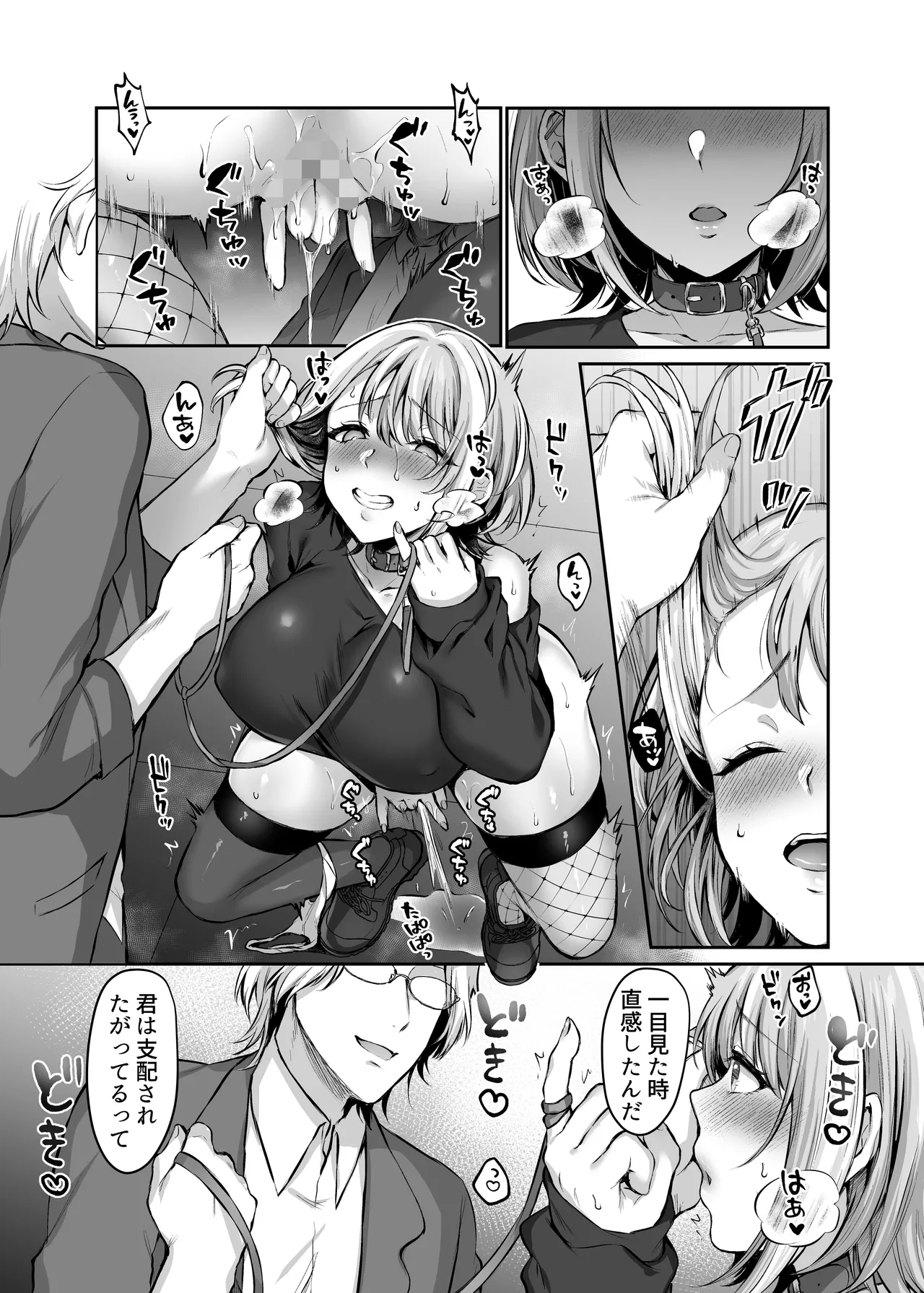 Hajimete no DomiSub - Page 12