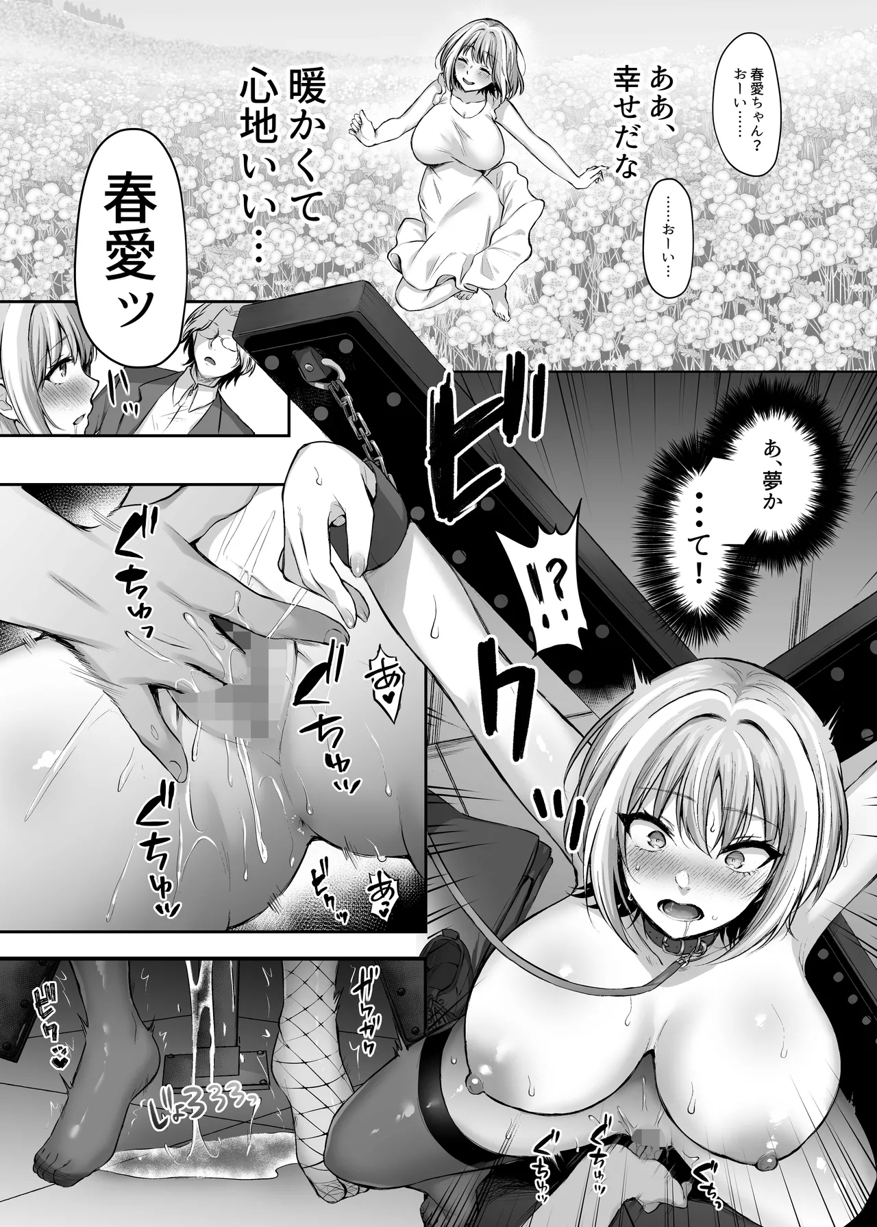 Hajimete no DomiSub - Page 16