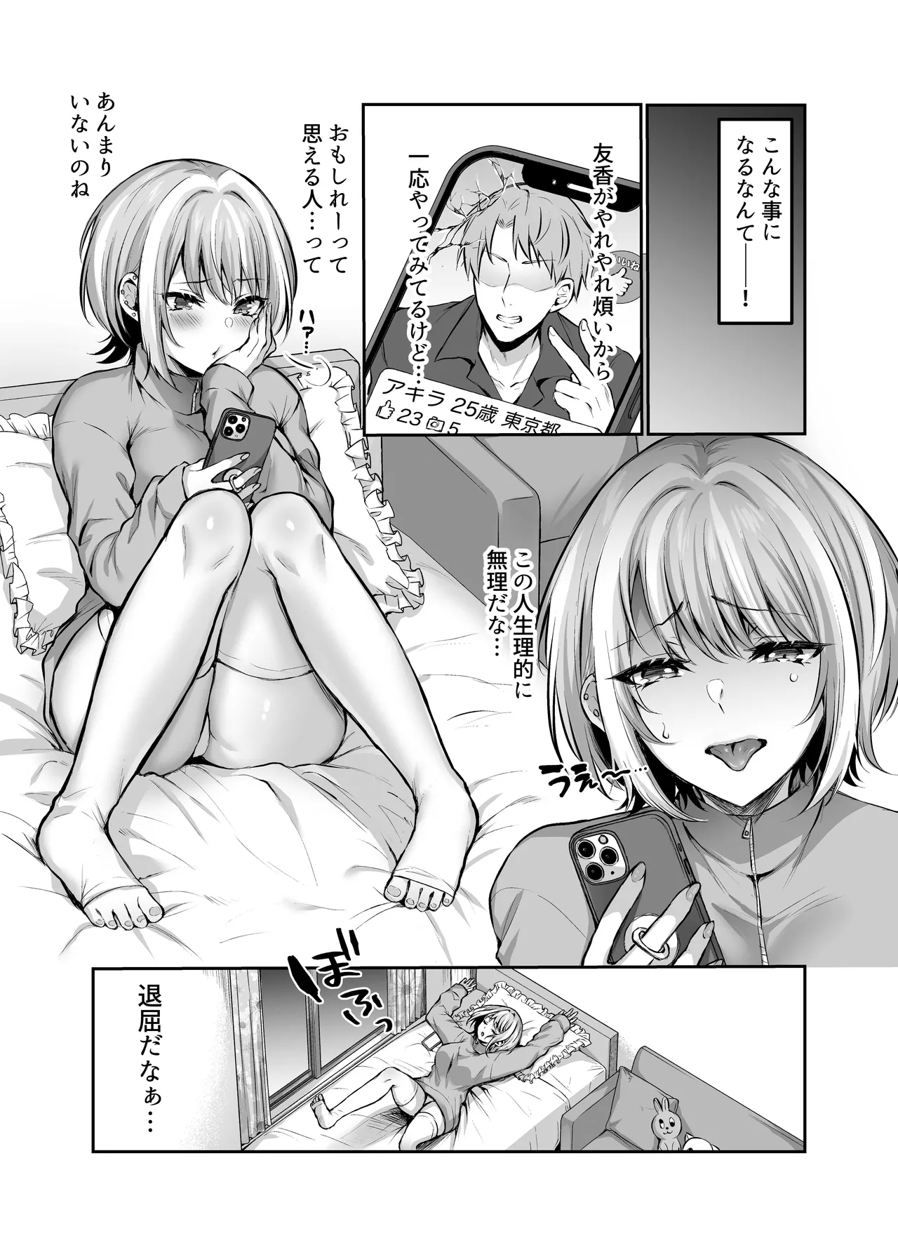 Hajimete no DomiSub - Page 2