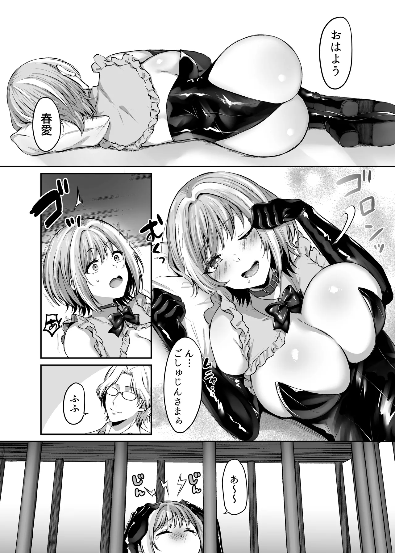 Hajimete no DomiSub - Page 47