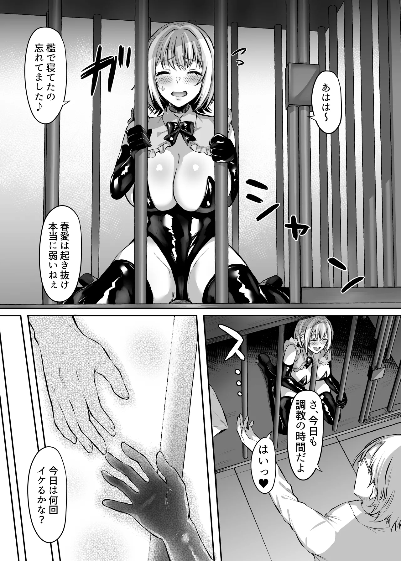 Hajimete no DomiSub - Page 48