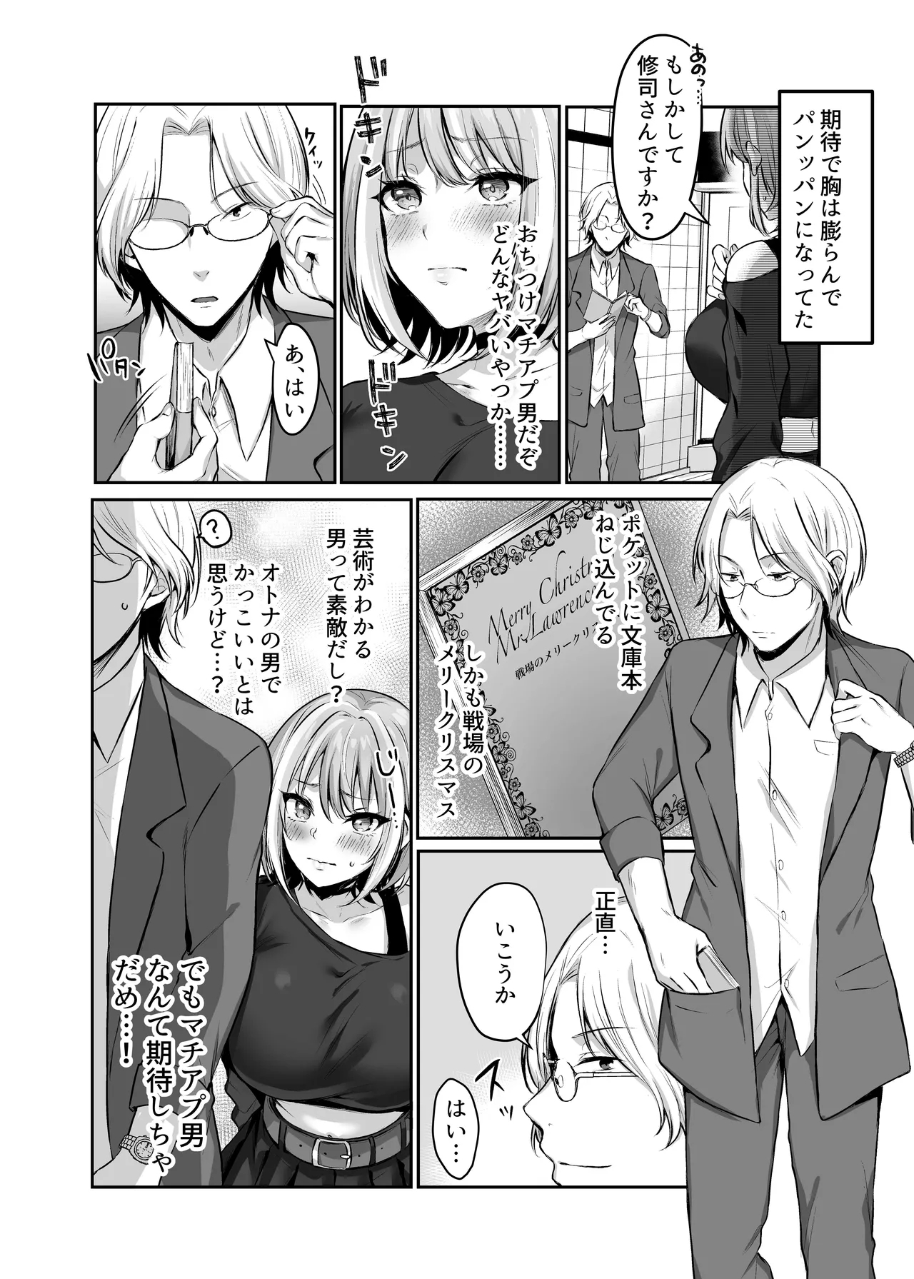 Hajimete no DomiSub - Page 6
