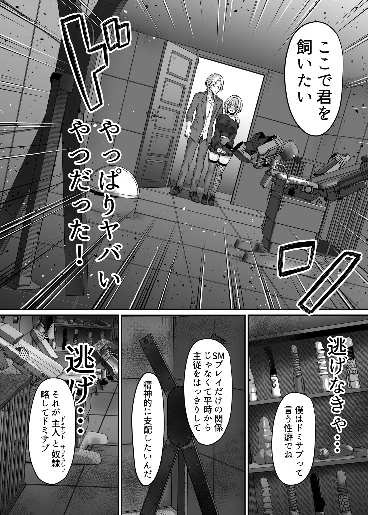 Hajimete no DomiSub - Page 8