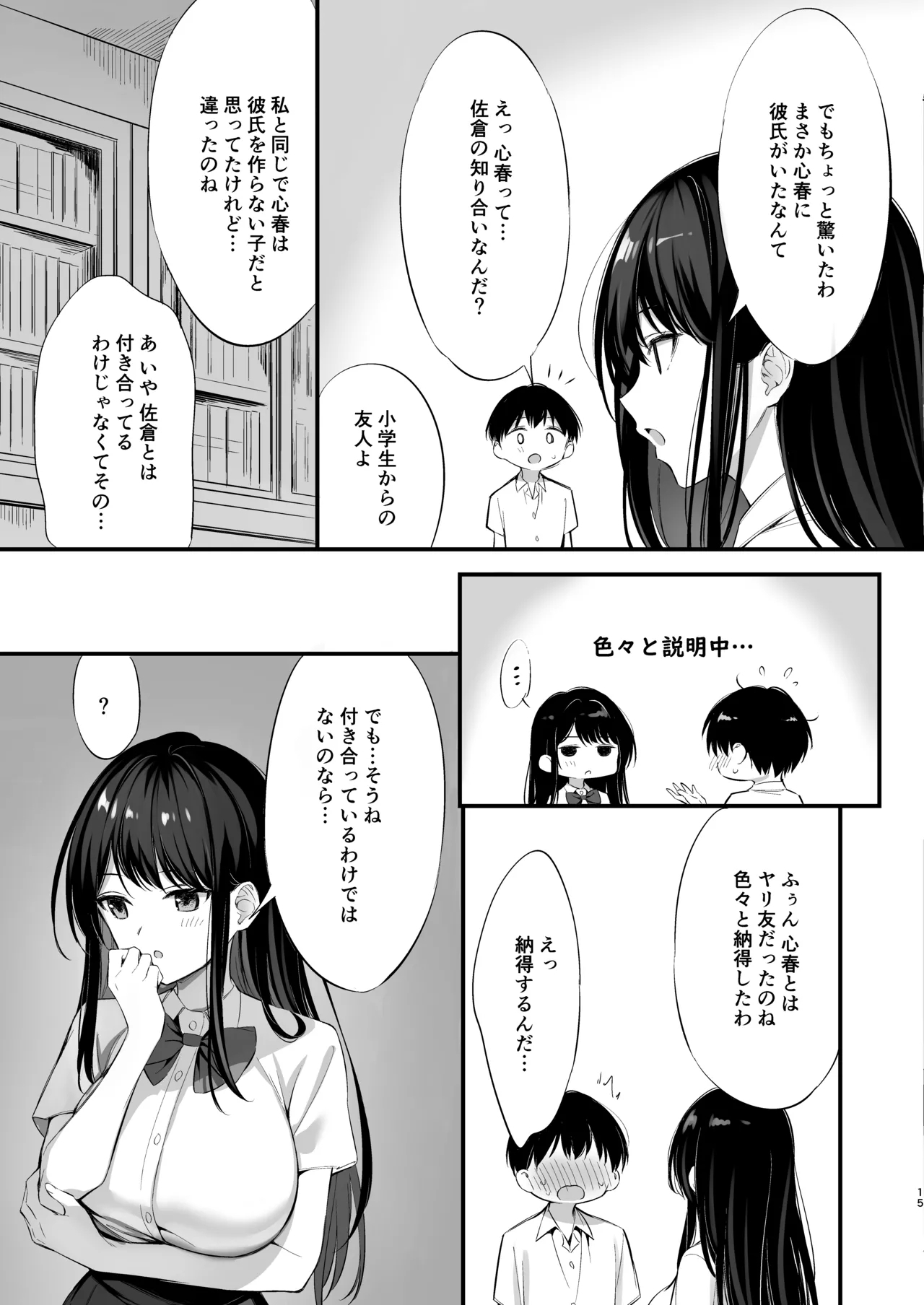 クラスの清楚な委員長とヤリ友になった話2 - Page 14