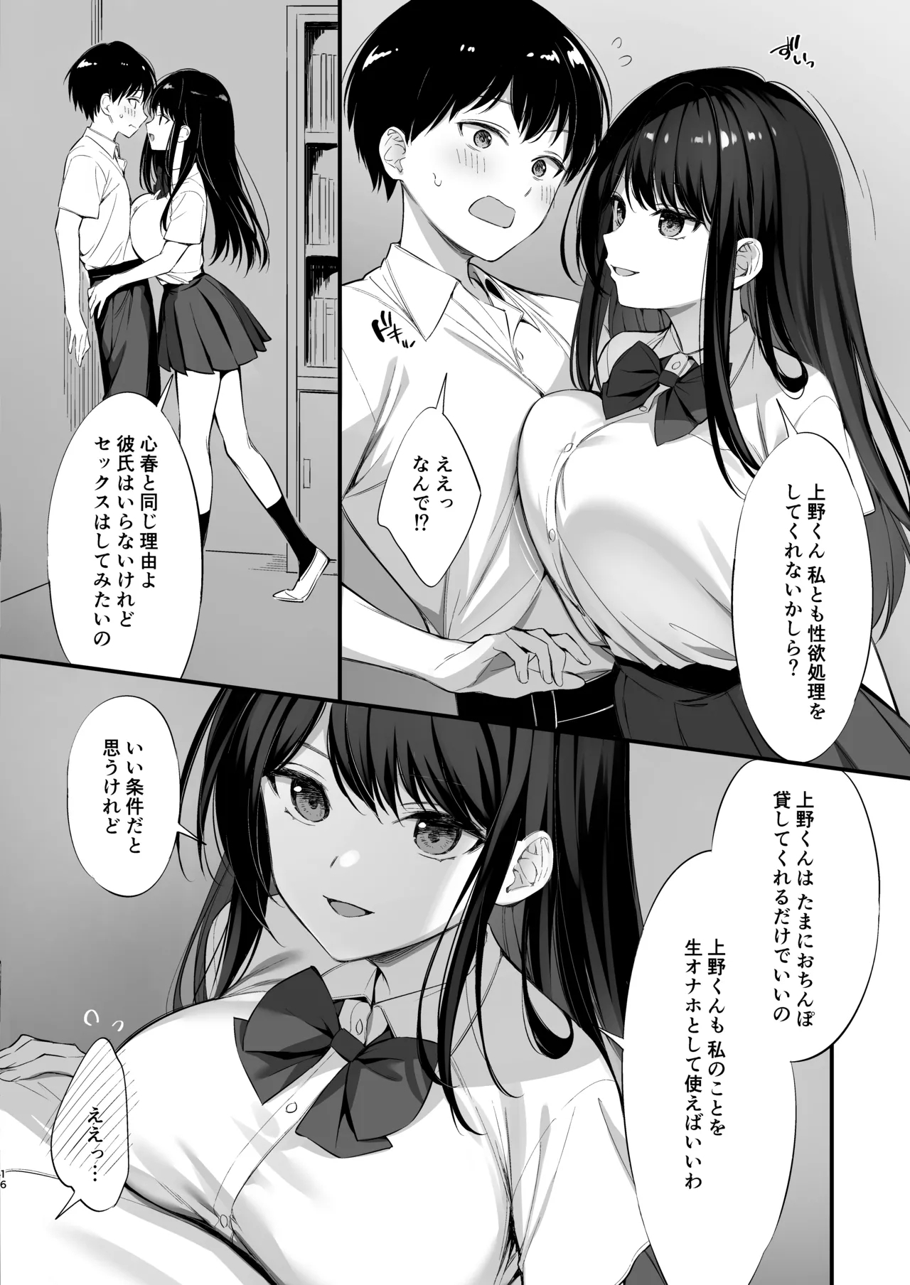 クラスの清楚な委員長とヤリ友になった話2 - Page 15