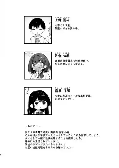 クラスの清楚な委員長とヤリ友になった話2 3