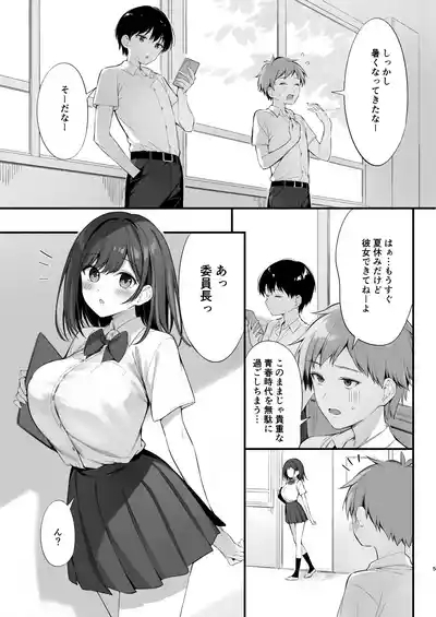 クラスの清楚な委員長とヤリ友になった話2 4
