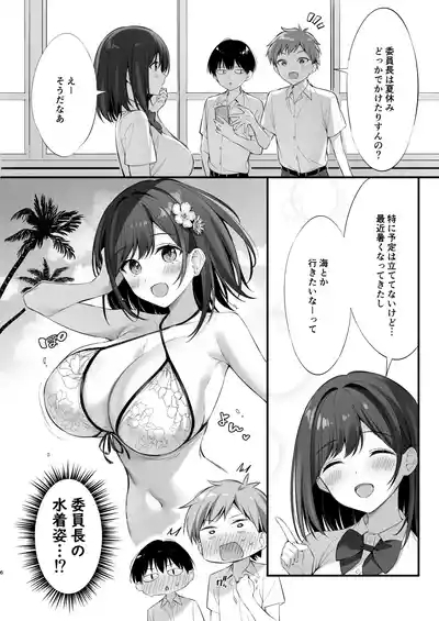 クラスの清楚な委員長とヤリ友になった話2 5