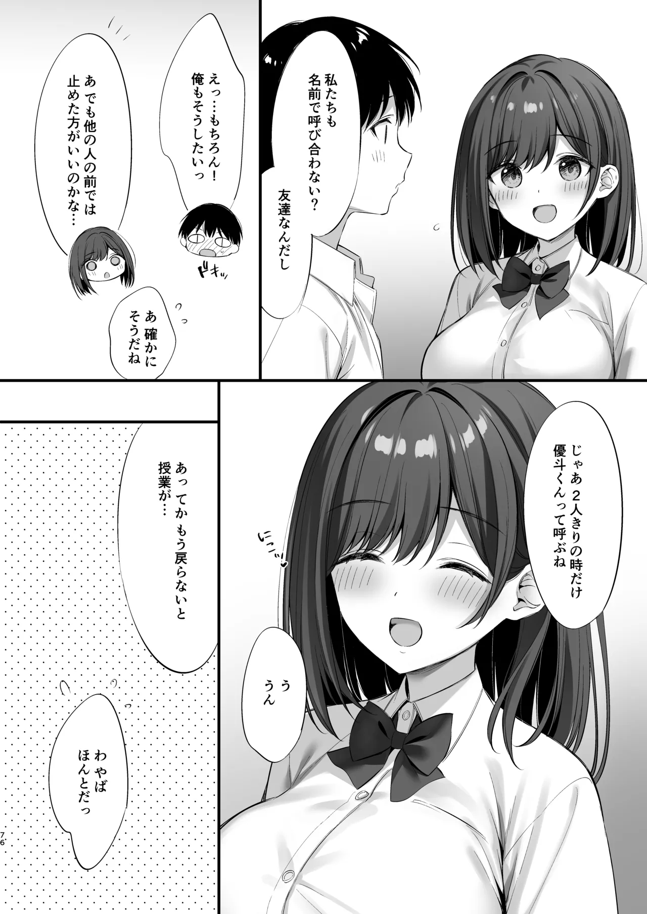 クラスの清楚な委員長とヤリ友になった話2 - Page 75