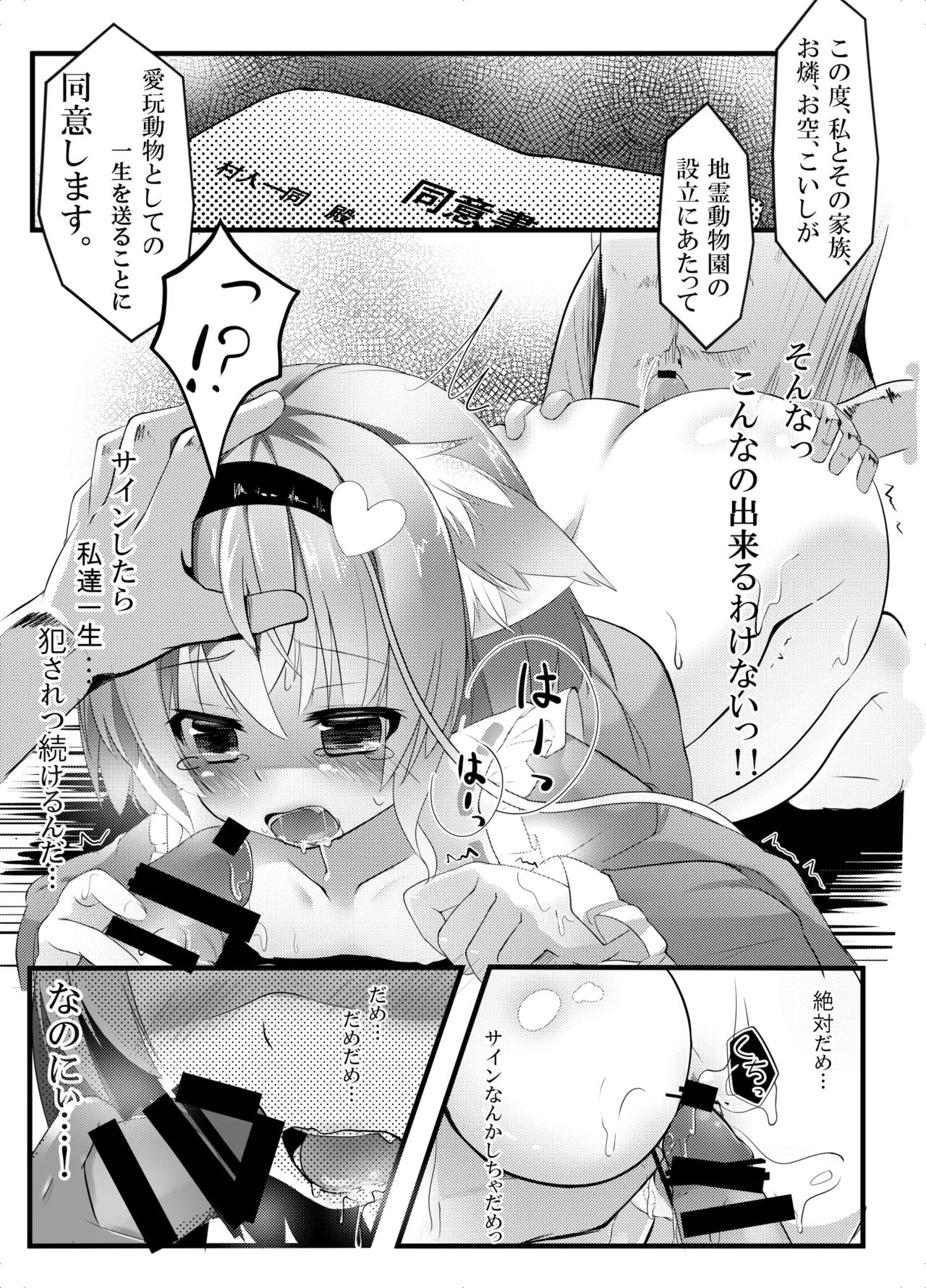 Touhou Doubutsu-dono - Page 11