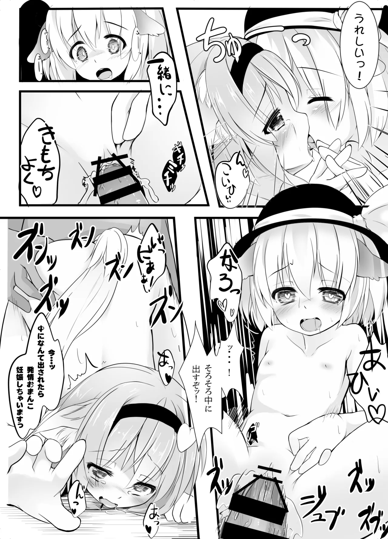 Touhou Doubutsu-dono - Page 16