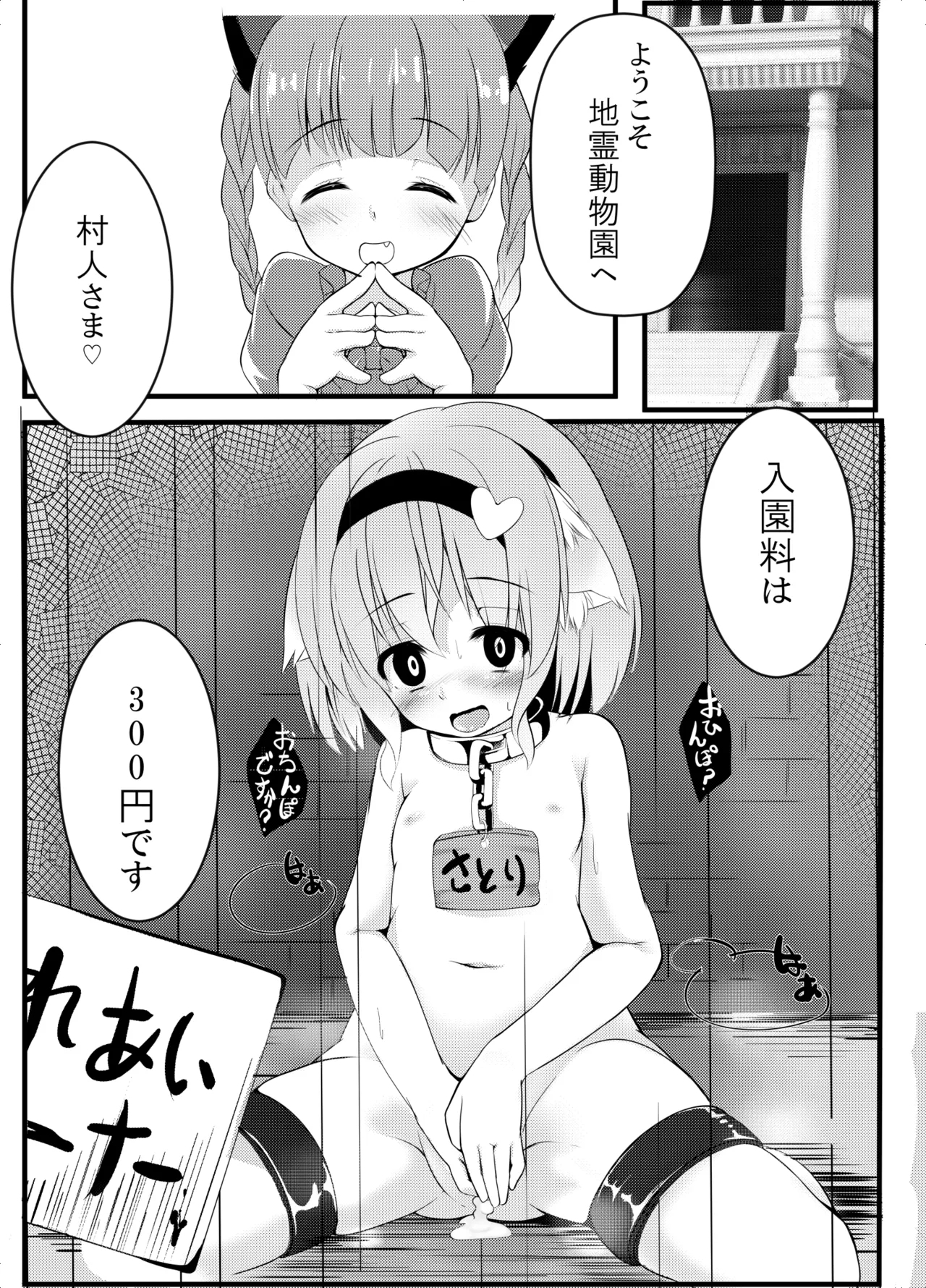 Touhou Doubutsu-dono - Page 18