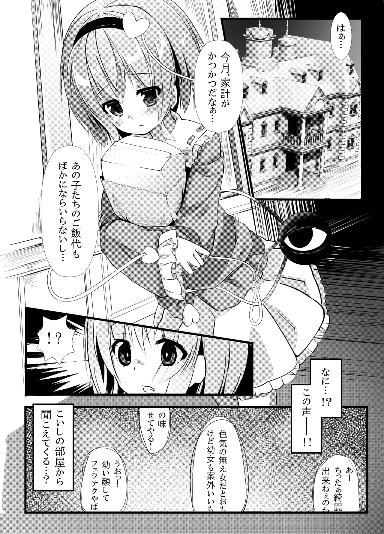 [Angora doll (きのこむし)] 東方動物殿 (東方Project) [DL版] - Hentaiaz.com - 2