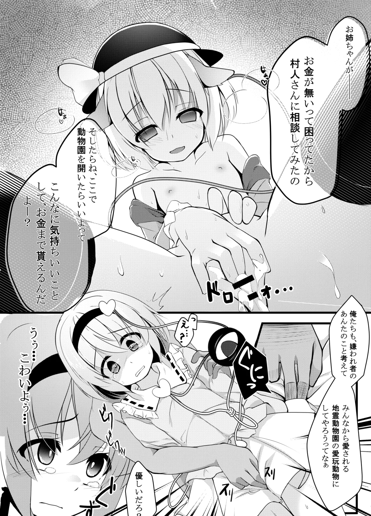 Touhou Doubutsu-dono - Page 5