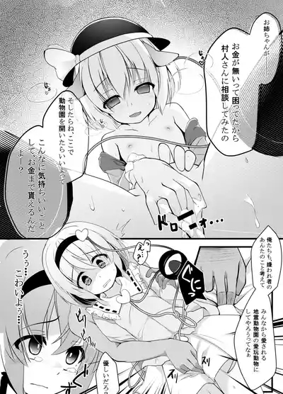 Touhou Doubutsu-dono 5