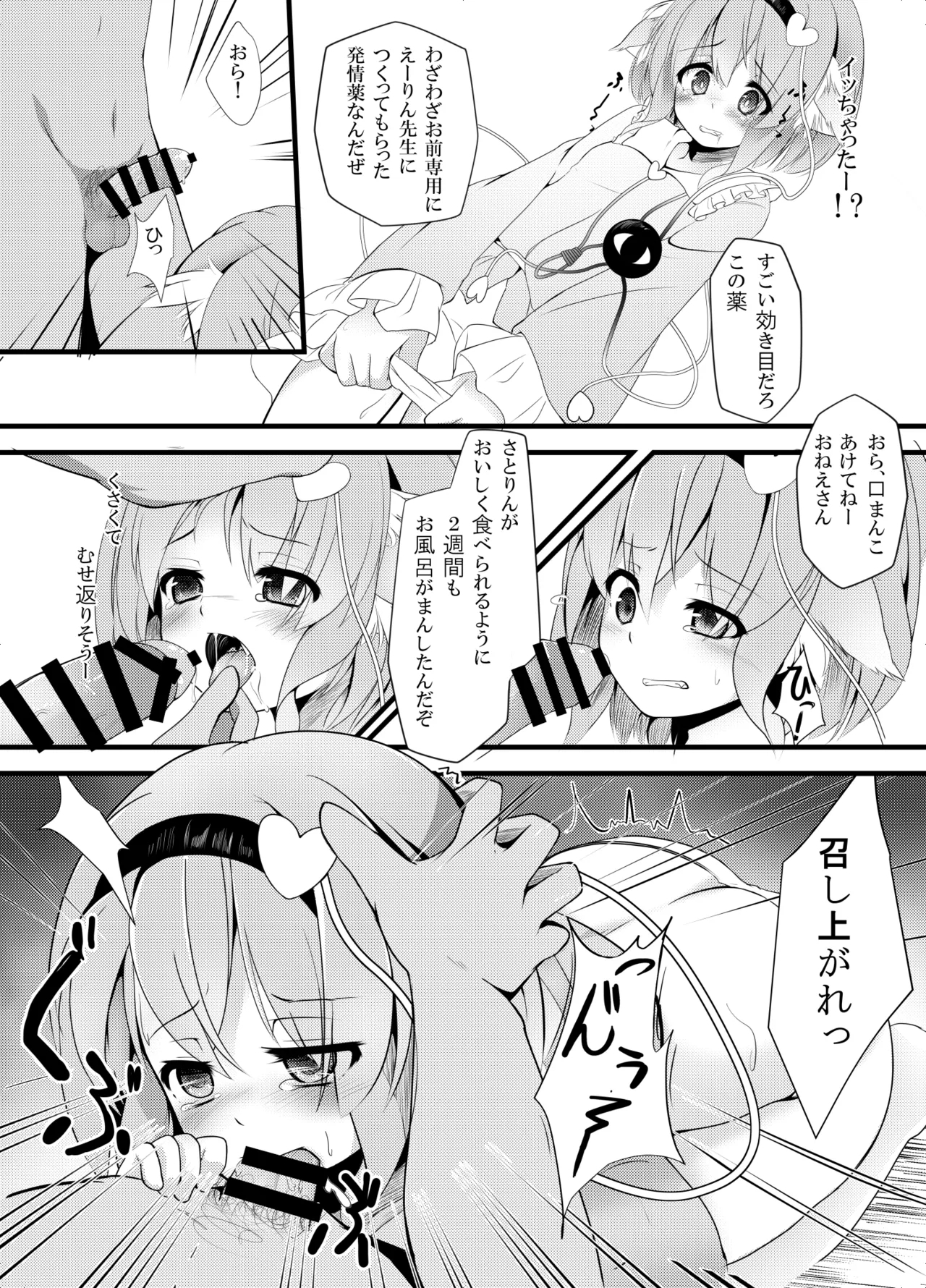 Touhou Doubutsu-dono - Page 8