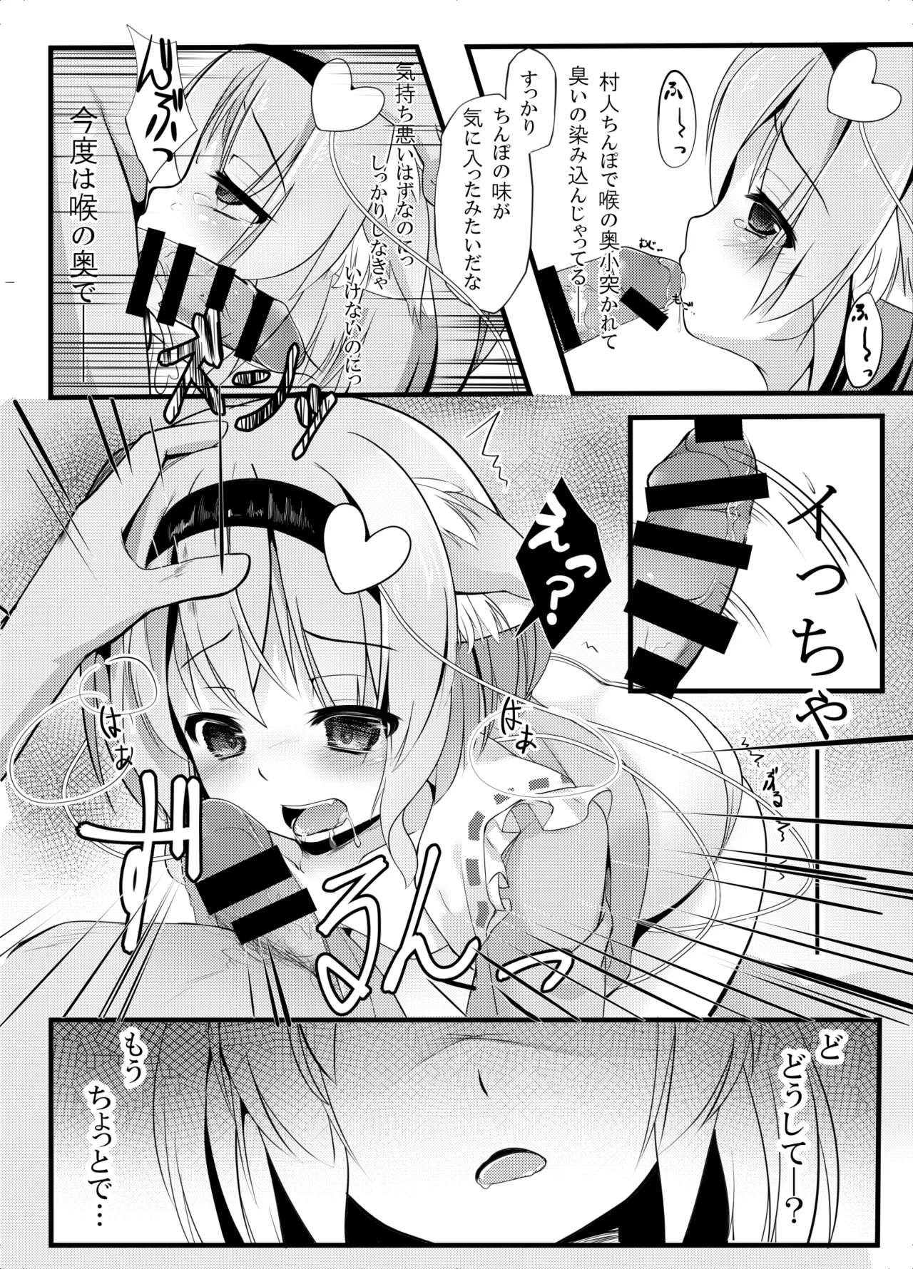 Touhou Doubutsu-dono - Page 9