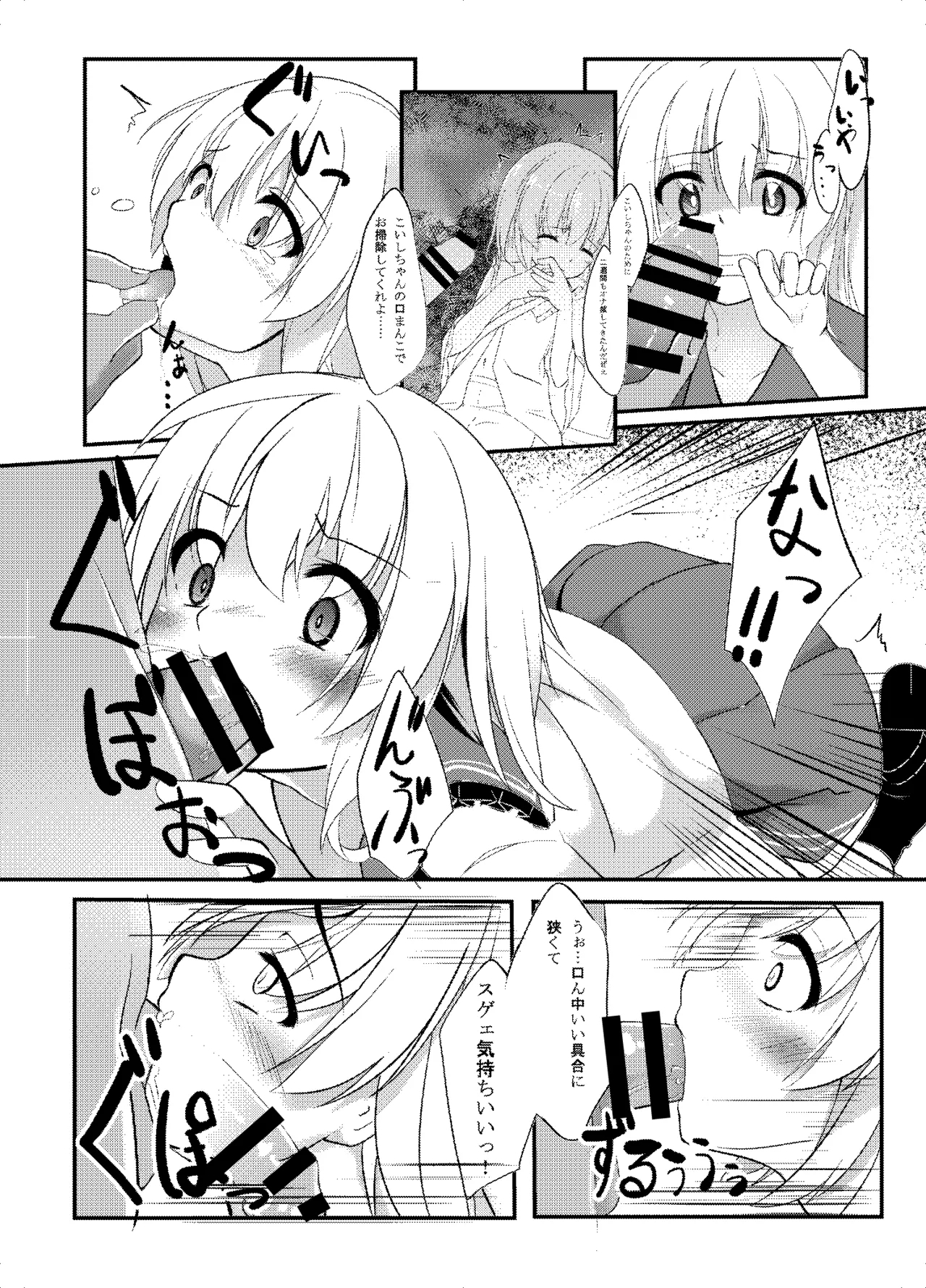 Koishi Bitch - Page 11