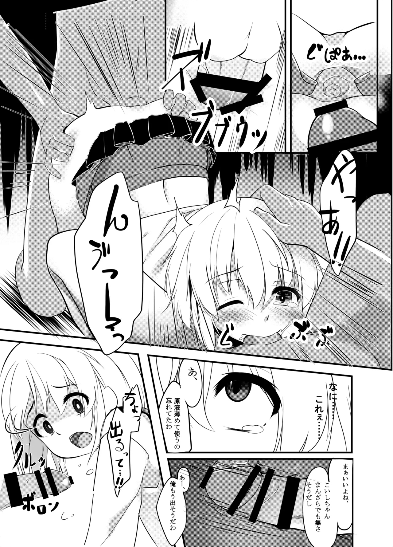 Koishi Bitch - Page 13