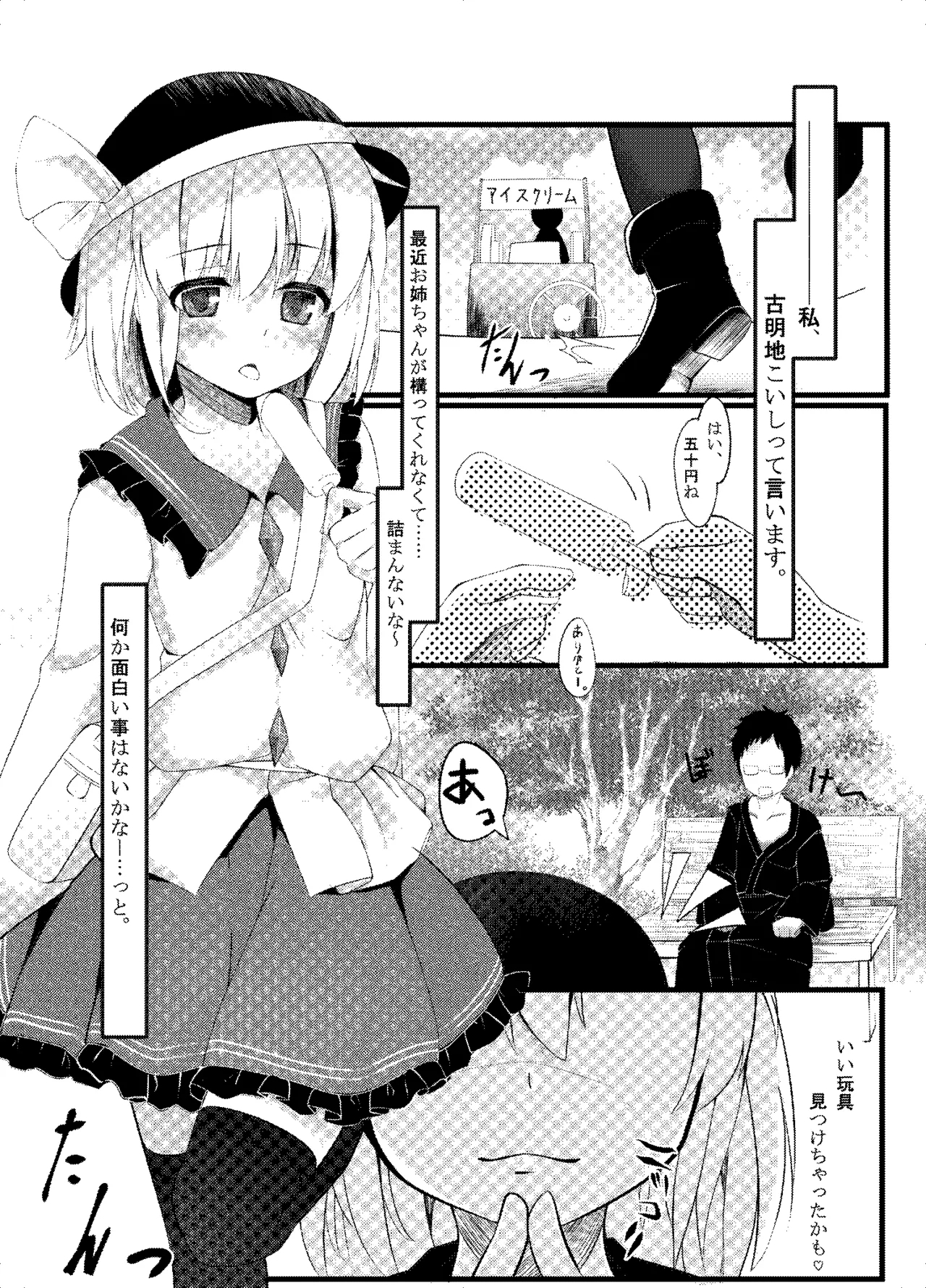 Koishi Bitch - Page 2