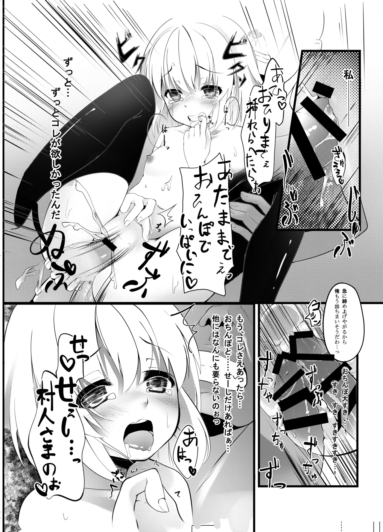Koishi Bitch - Page 21