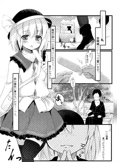 Koishi Bitch 2