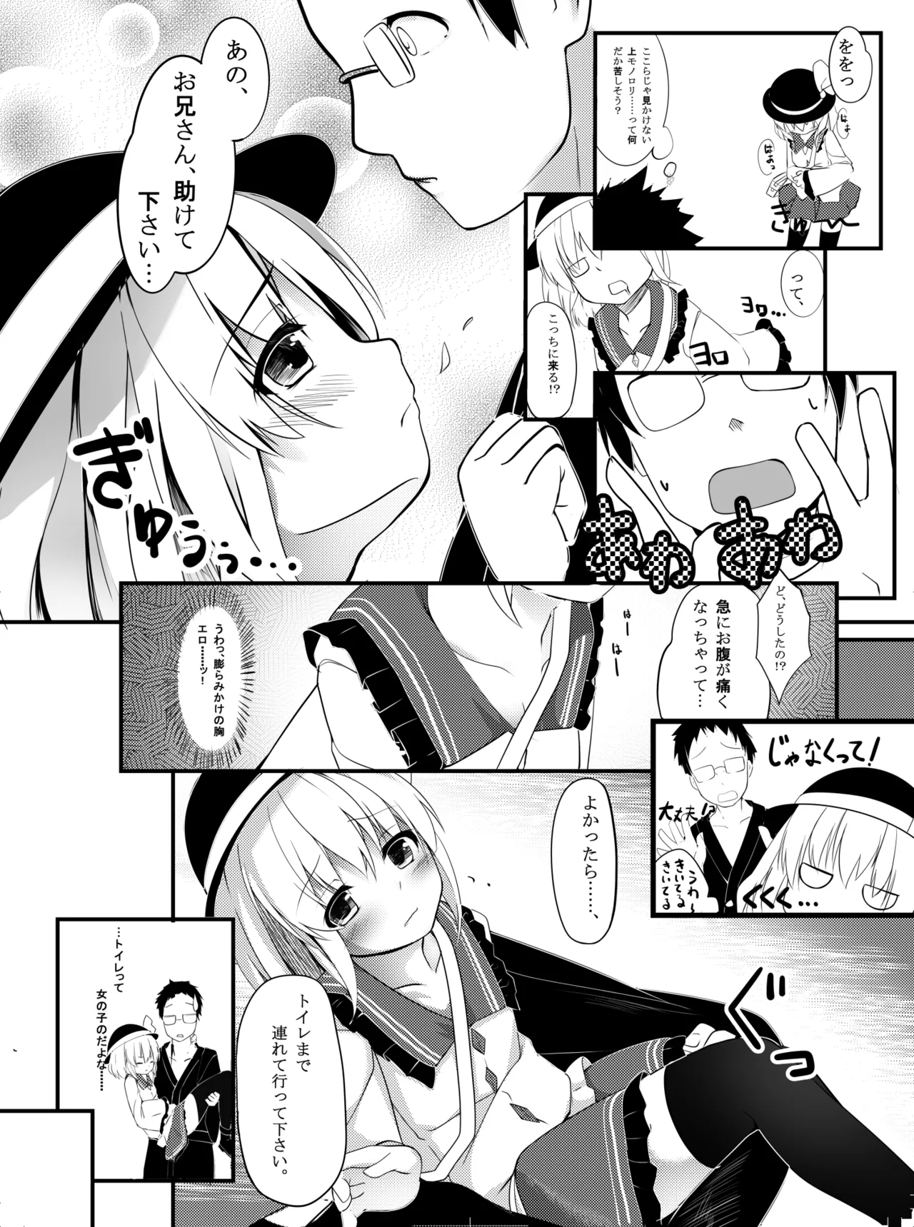 Koishi Bitch - Page 3