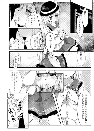 Koishi Bitch 4