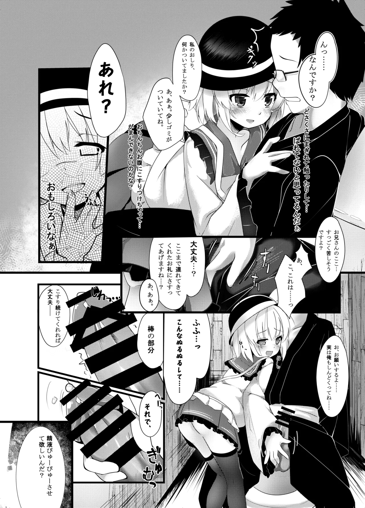 Koishi Bitch - Page 5