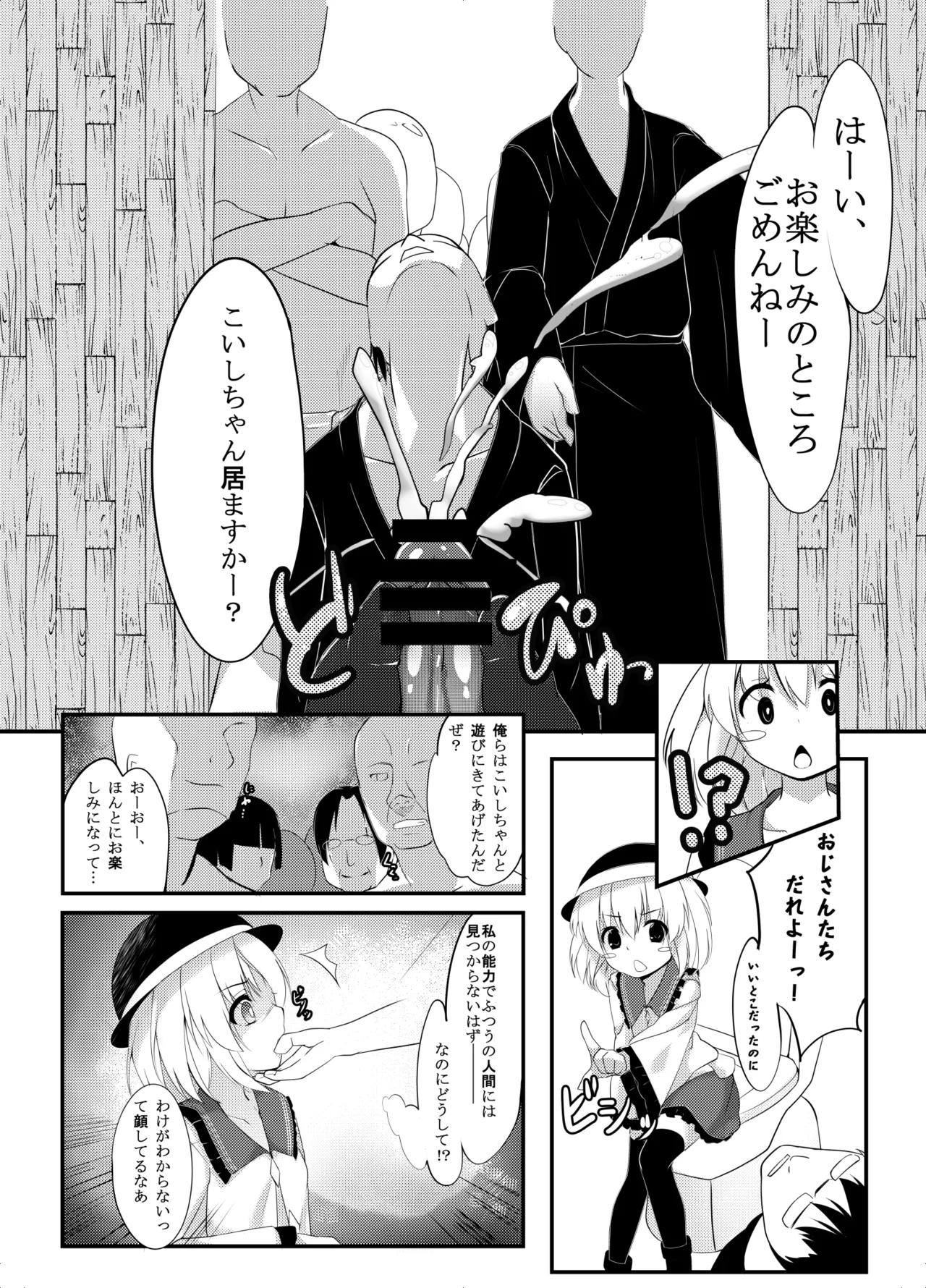 Koishi Bitch - Page 7