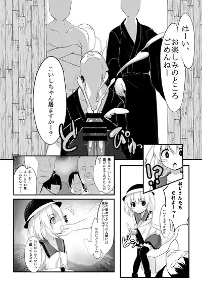 Koishi Bitch 7