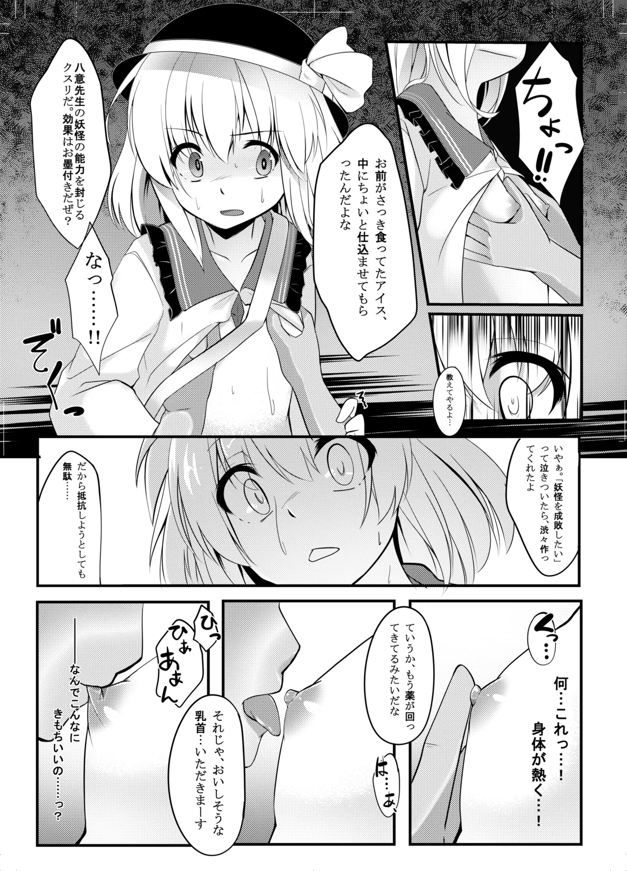 Koishi Bitch - Page 8
