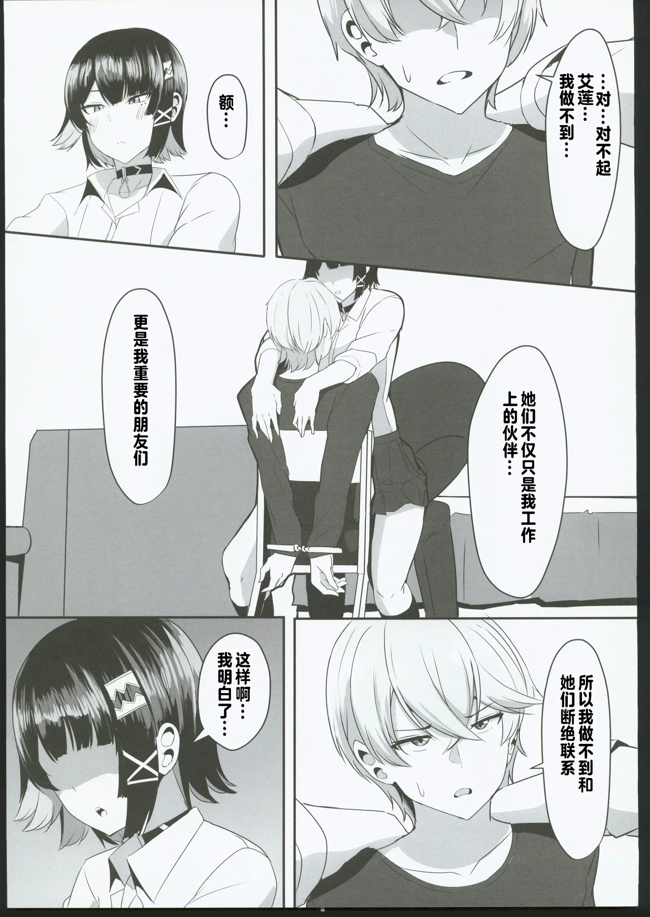 Atashi no Dakara! 2 - Page 10