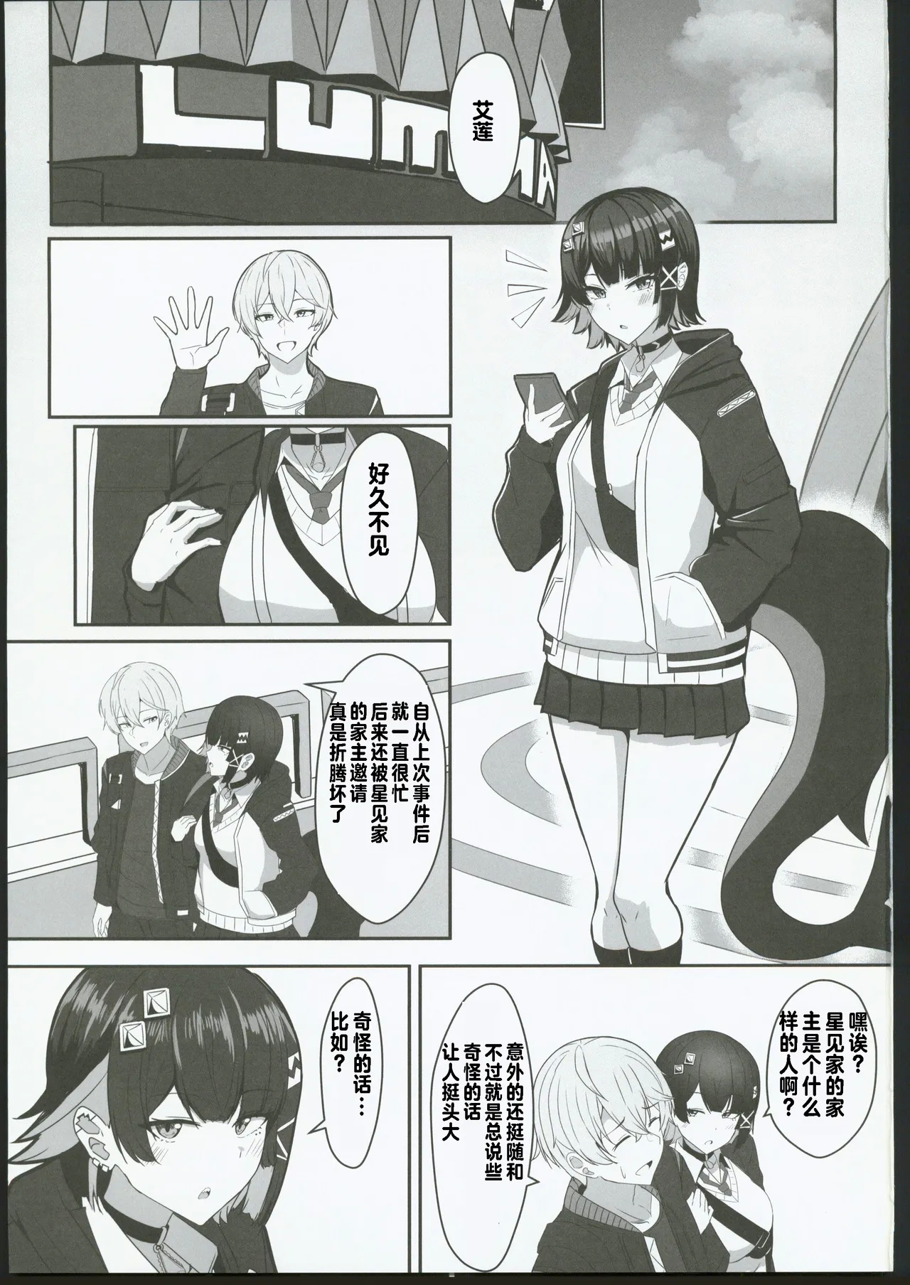 Atashi no Dakara! 2 - Page 2