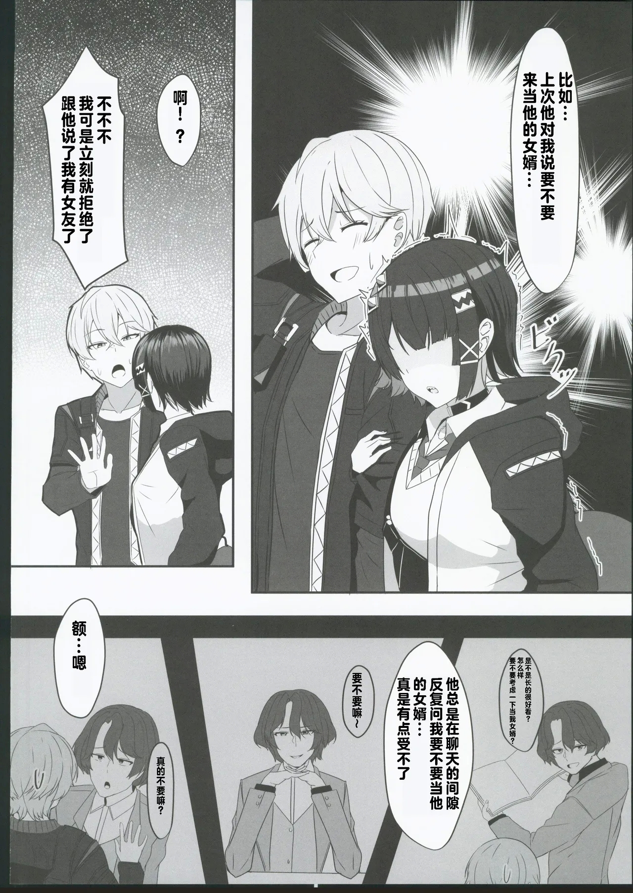 Atashi no Dakara! 2 - Page 3