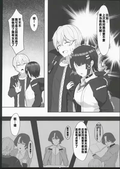 Atashi no Dakara! 2 3