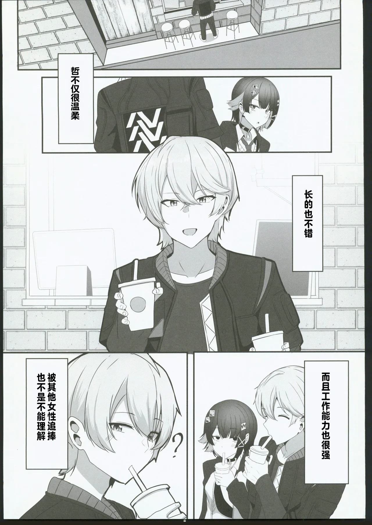 Atashi no Dakara! 2 - Page 4