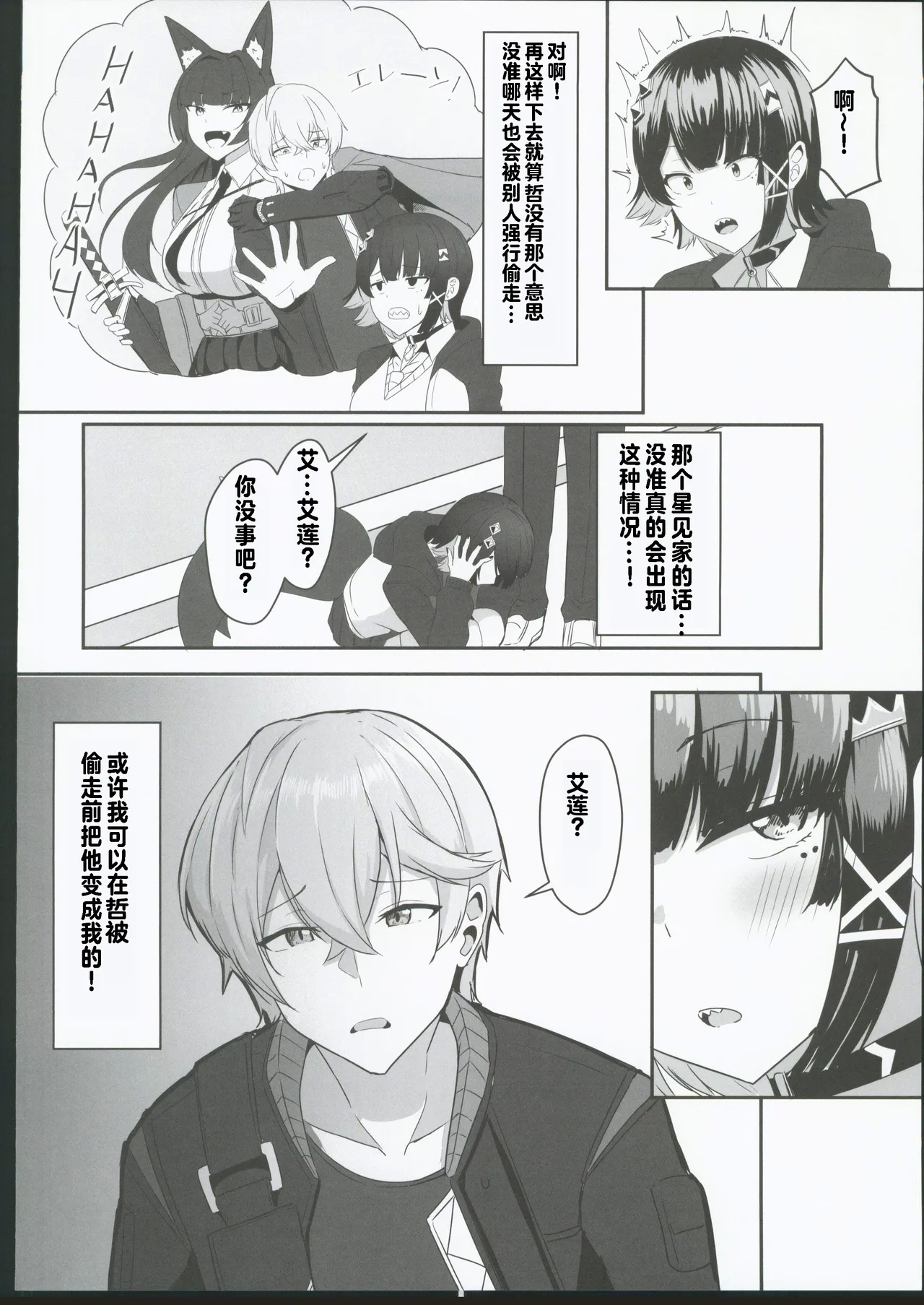 Atashi no Dakara! 2 - Page 5