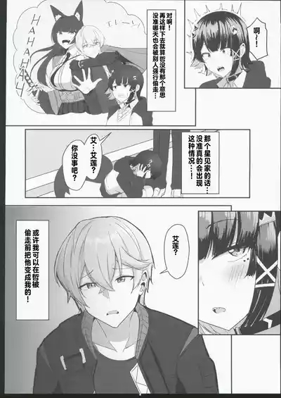Atashi no Dakara! 2 5