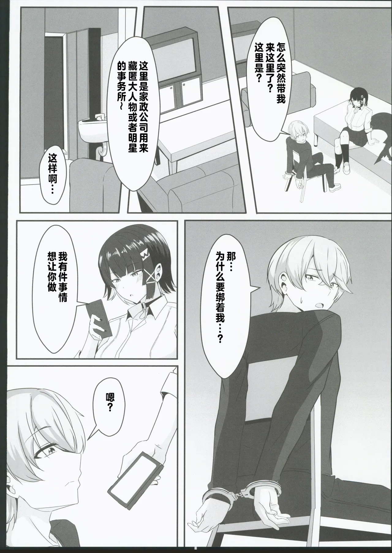 Atashi no Dakara! 2 - Page 7