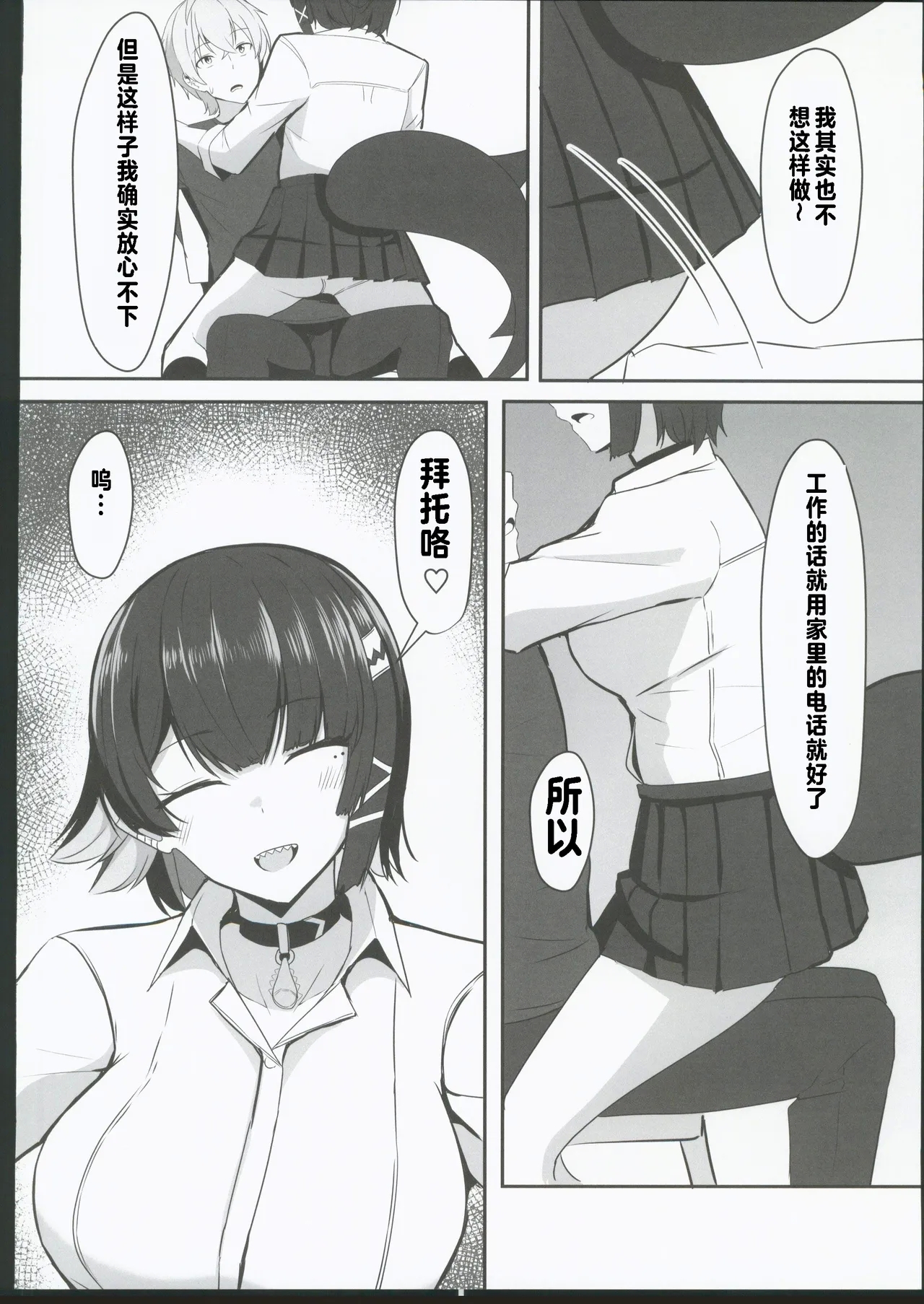 Atashi no Dakara! 2 - Page 9
