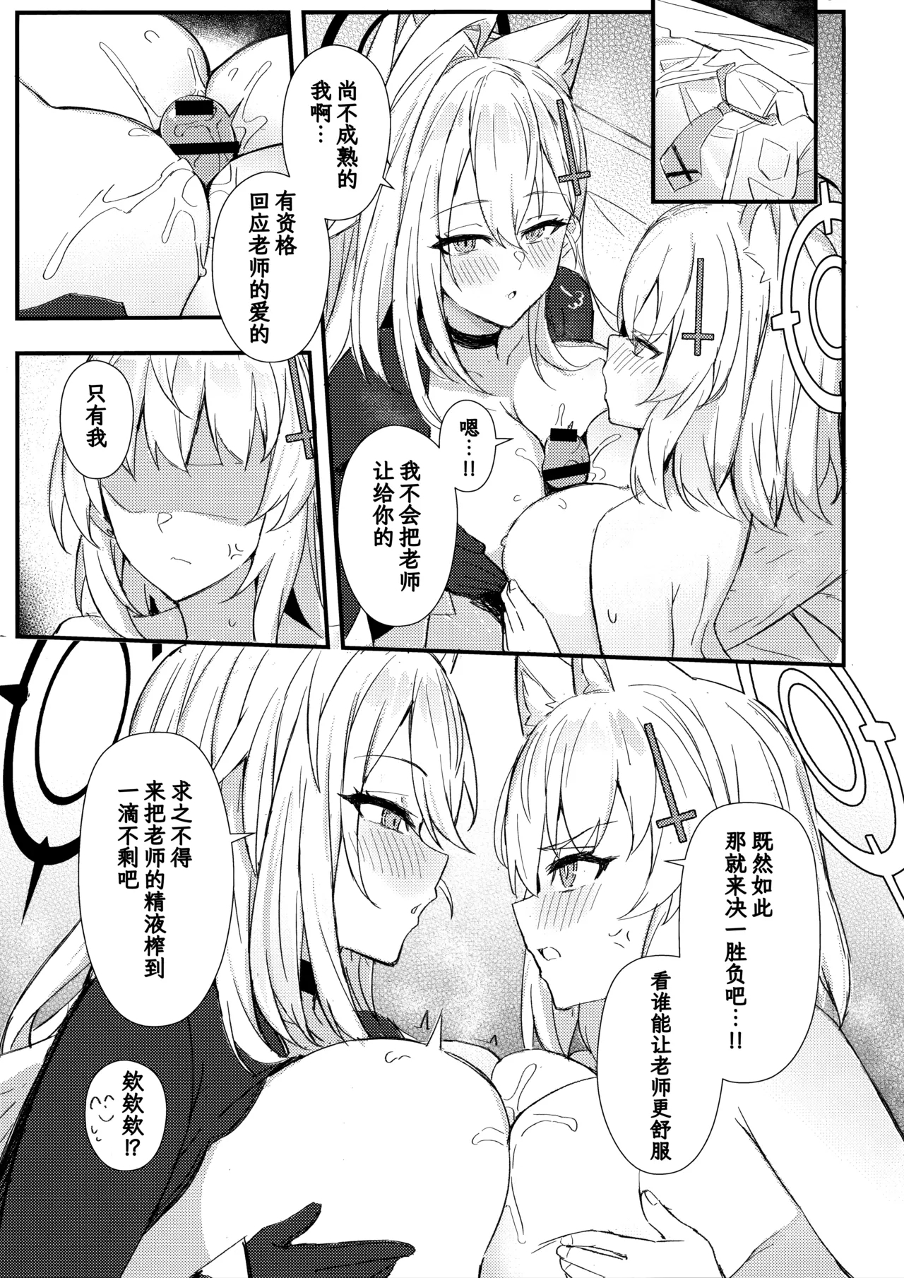 两位白子都想要老师的○○○ - Page 9