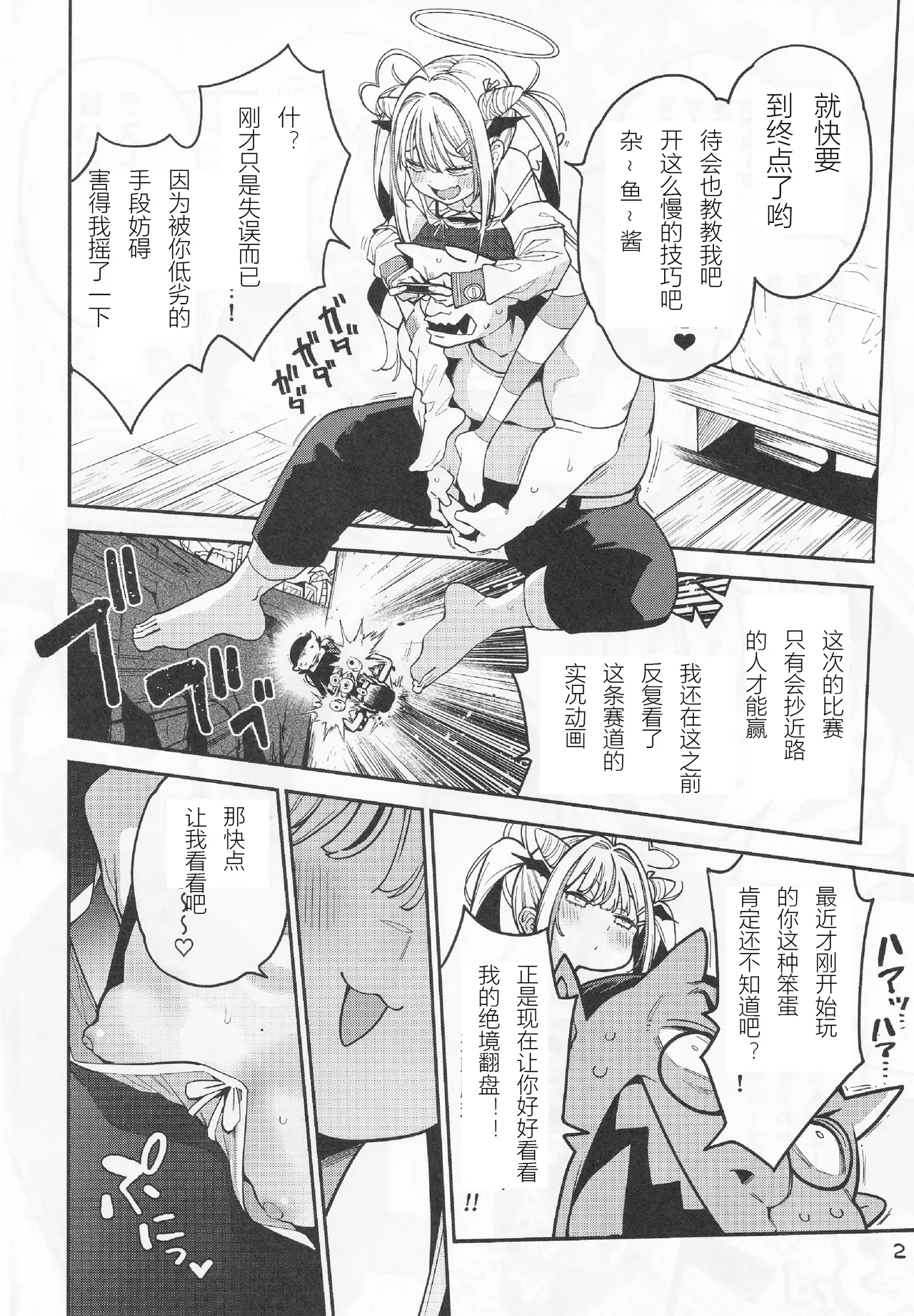 Yowayowa Chinpo Oji-san no Mesugaki Kouryakuhou - Page 3