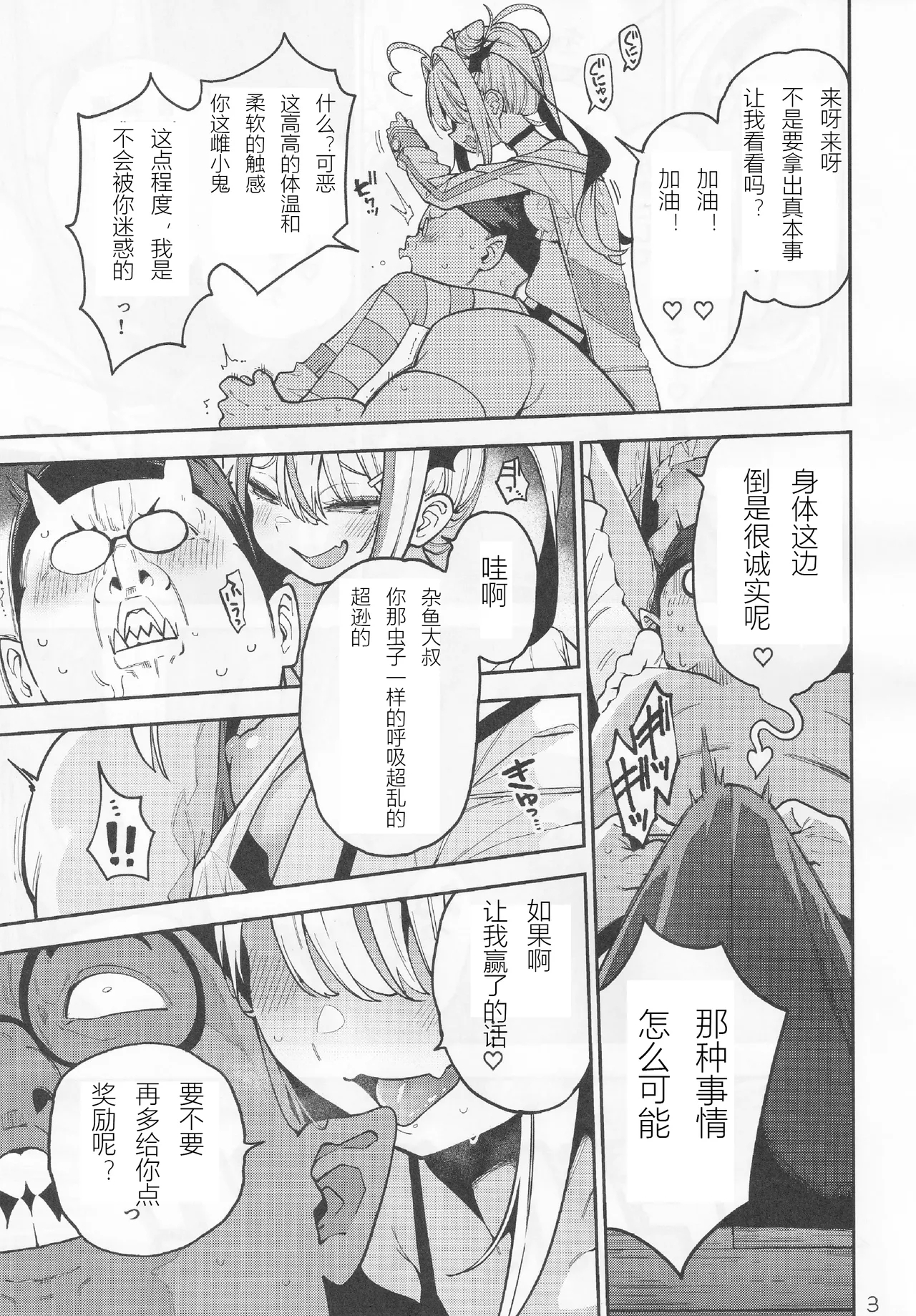 Yowayowa Chinpo Oji-san no Mesugaki Kouryakuhou - Page 4