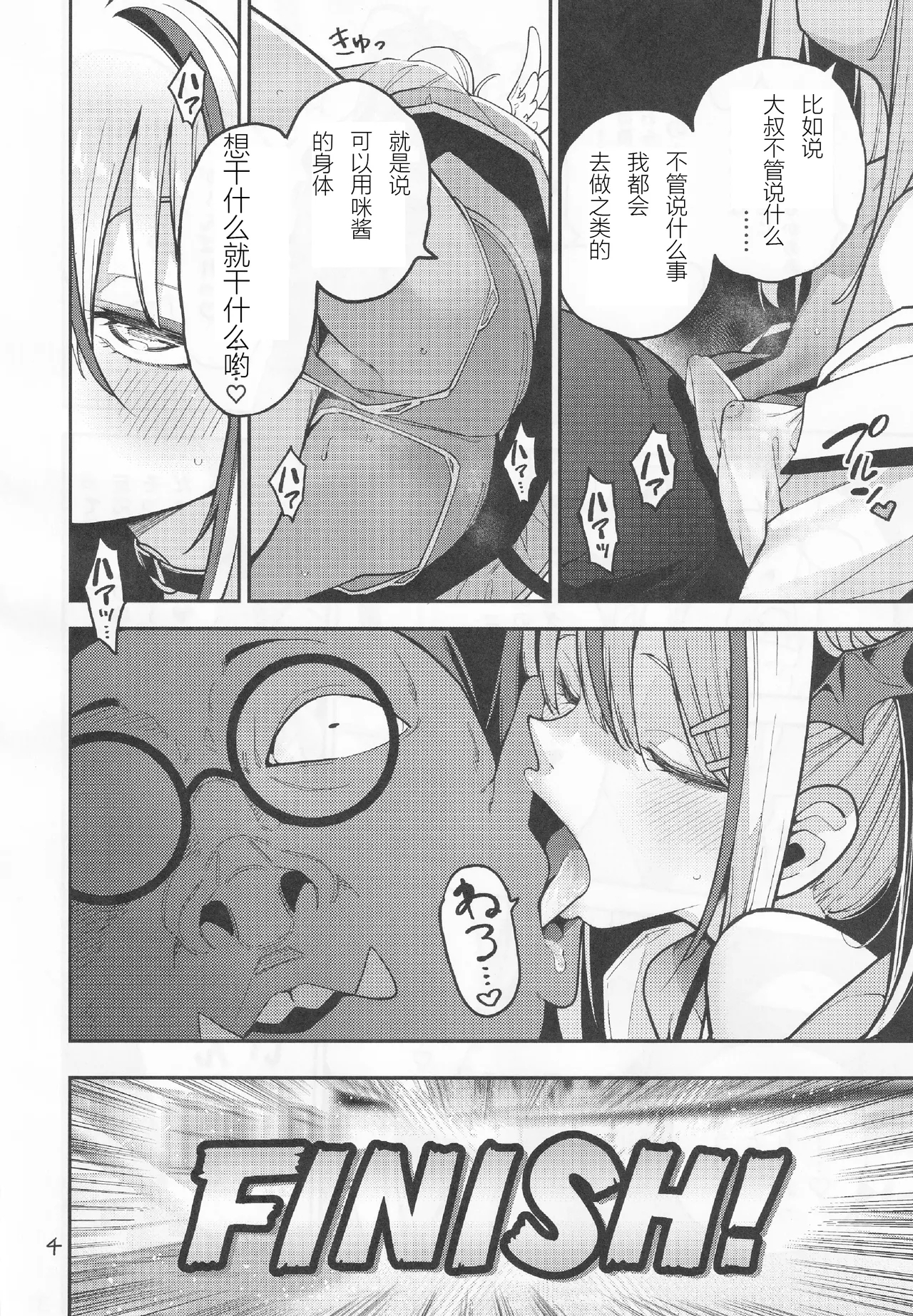 Yowayowa Chinpo Oji-san no Mesugaki Kouryakuhou - Page 5