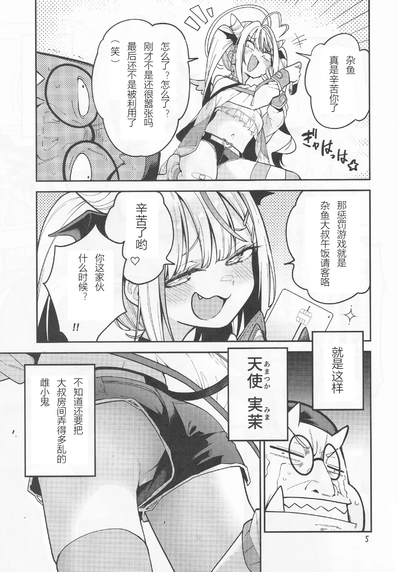 Yowayowa Chinpo Oji-san no Mesugaki Kouryakuhou - Page 6