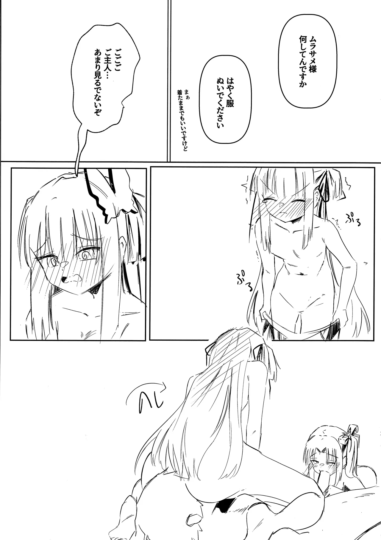 Yoshimura Lecture - Page 16