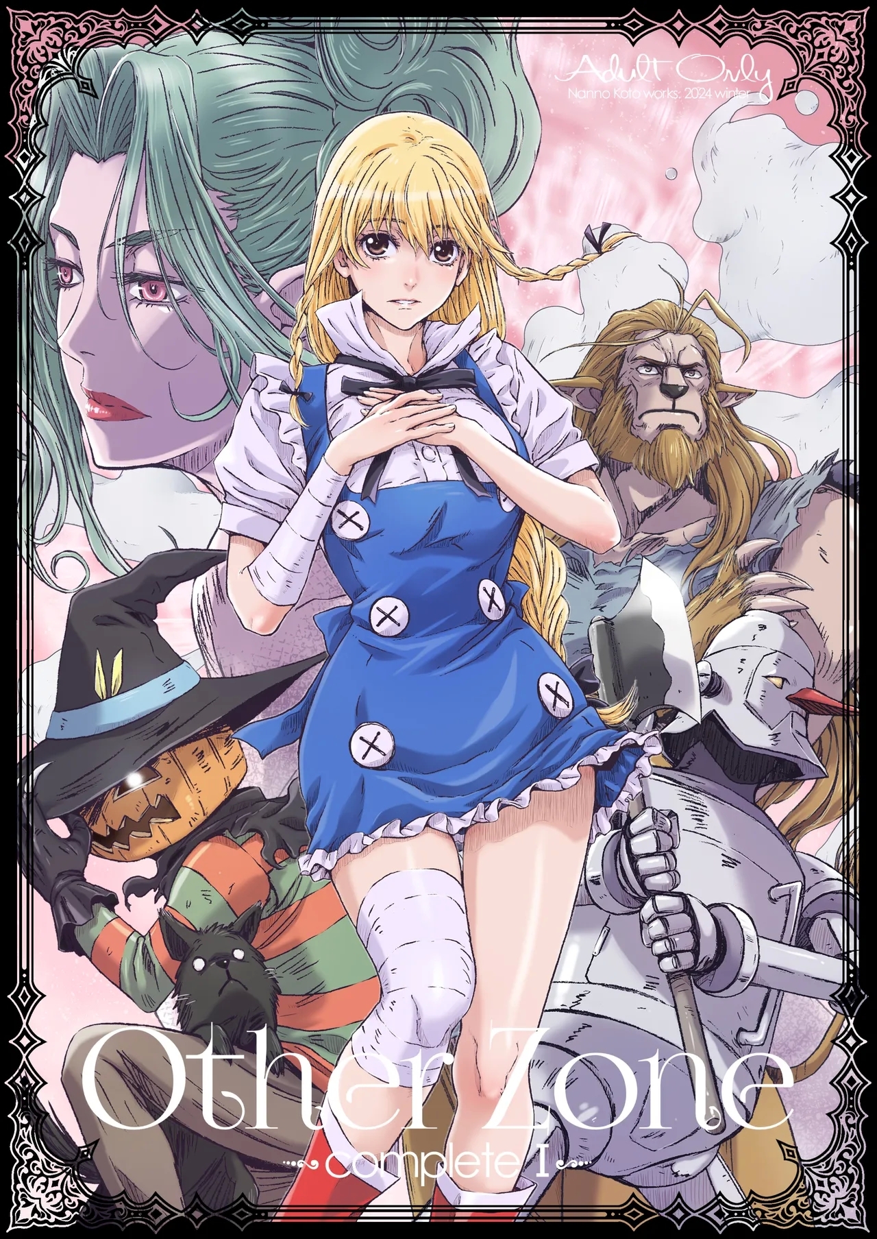 [STUDIO PAL (南野琴)] Other Zone 総集編1 [DL版] - Hentaiaz.com - 1